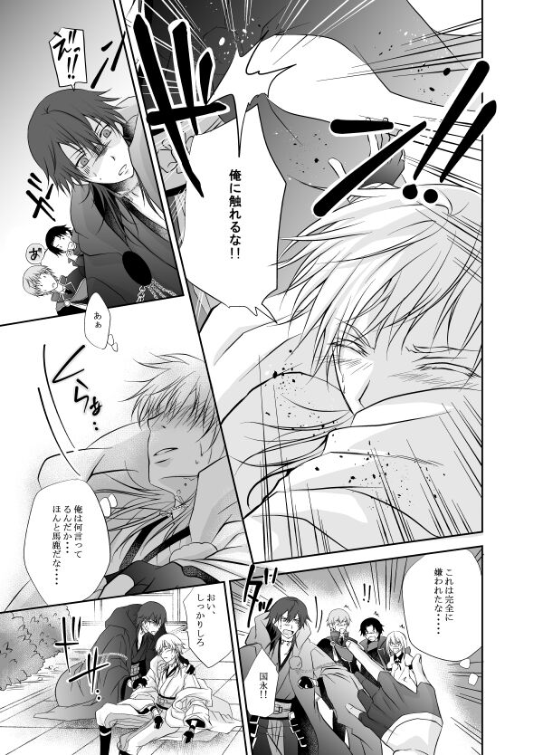 Netsu, Ai, Kimi o Hossu - Page 27