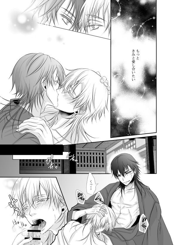 Netsu, Ai, Kimi o Hossu - Page 41