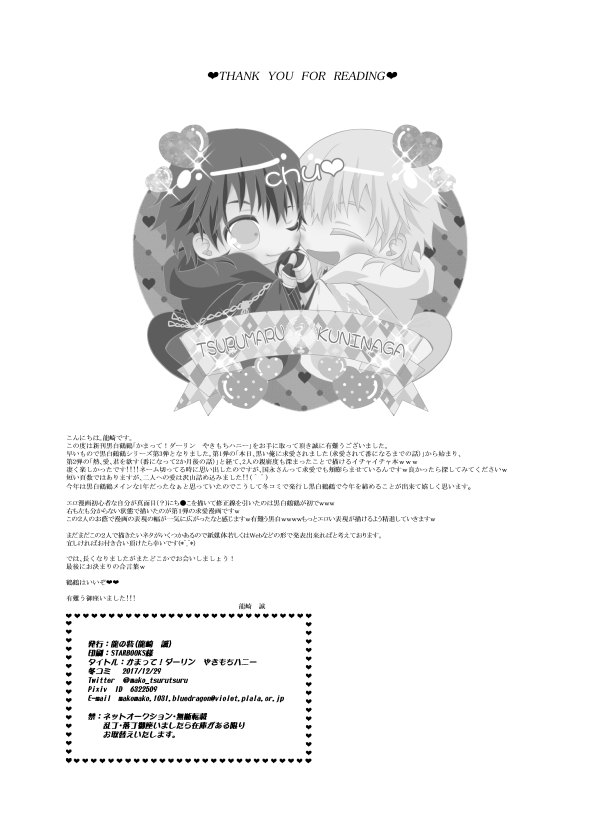 Kamatte! Darling Yakimochi Honey ❤ - Page 22