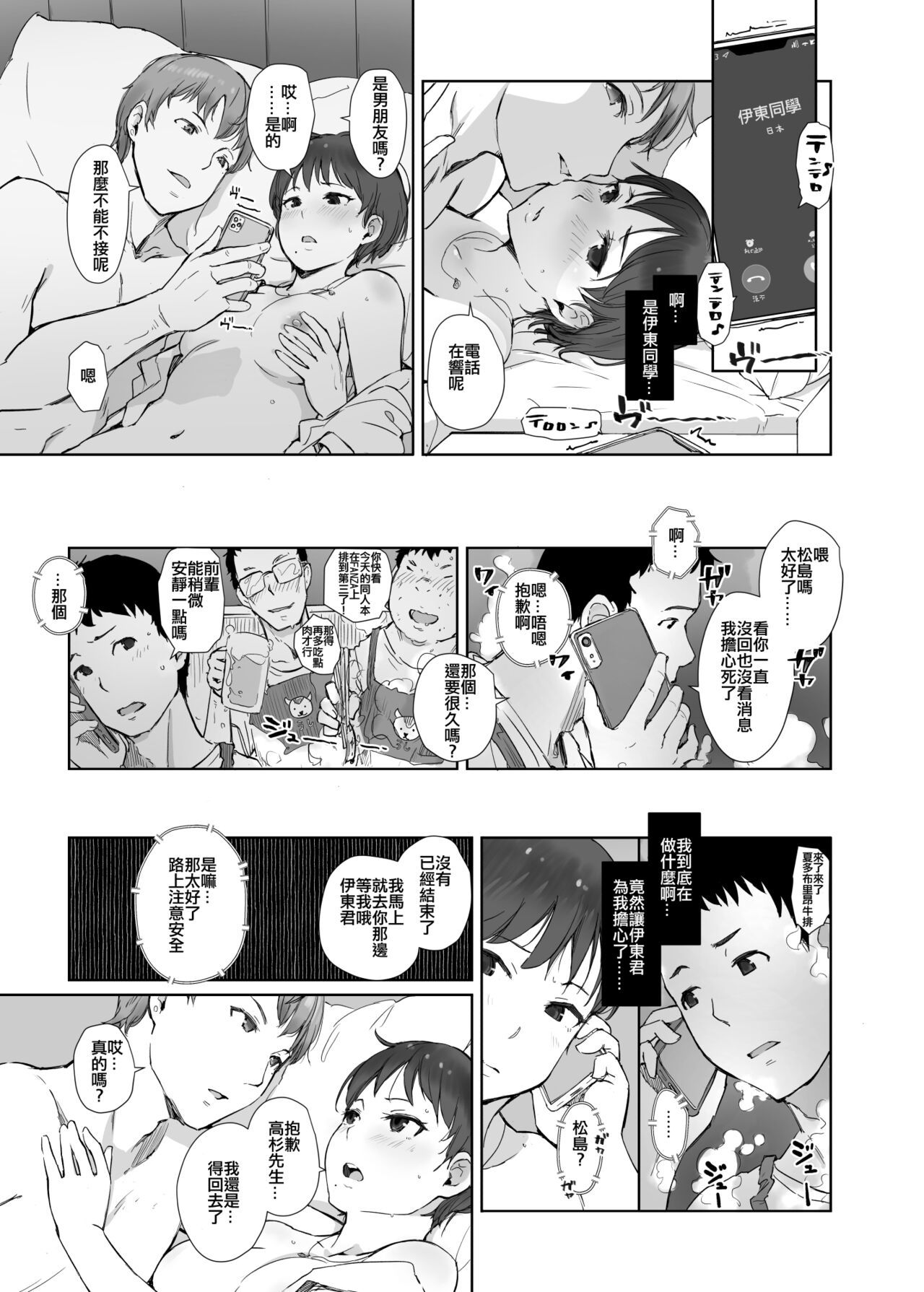 Ima Kimi wa Doko de Nani o Shiteimasu ka - Page 15