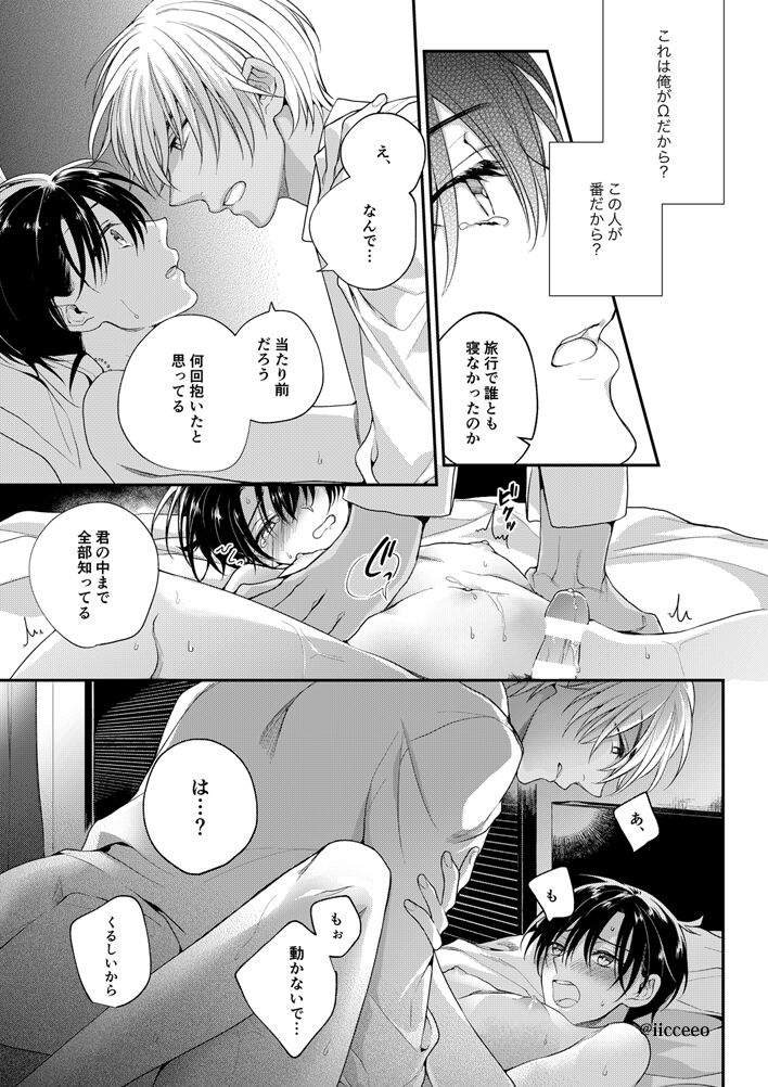 Ai ga Yobu Hou e - Page 11