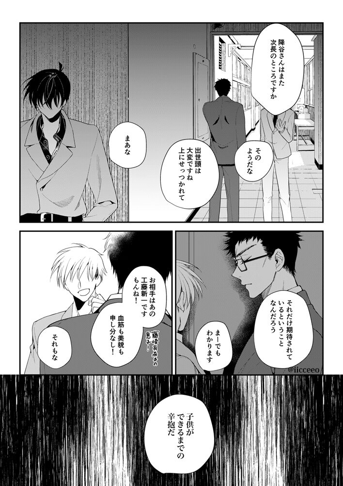 Ai ga Yobu Hou e - Page 16