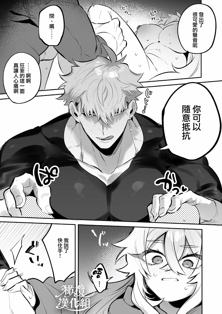 Yoi o Haramu Tasogare Doki | 黄昏之时孕育夜晚 - Page 14
