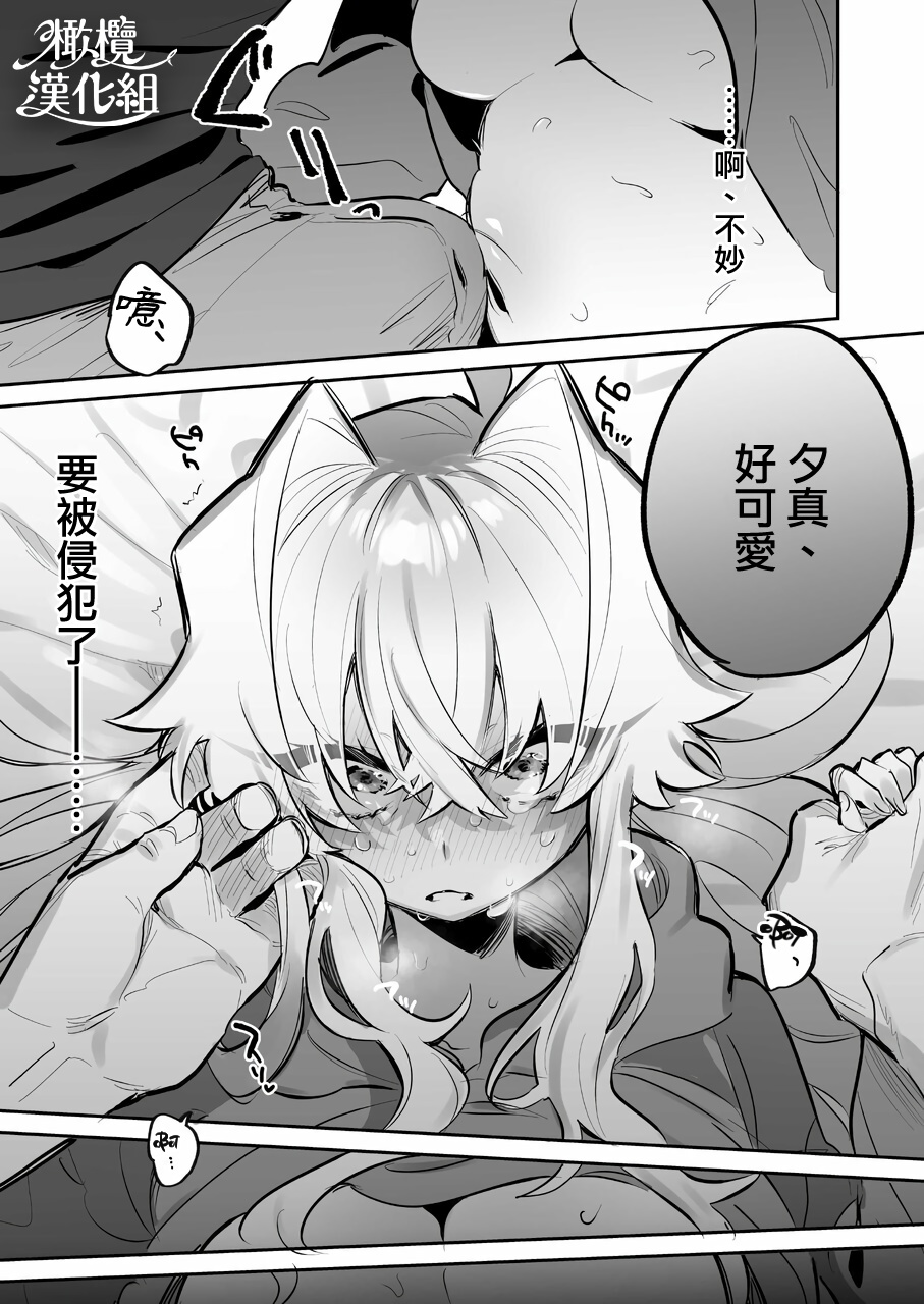 Yoi o Haramu Tasogare Doki | 黄昏之时孕育夜晚 - Page 16