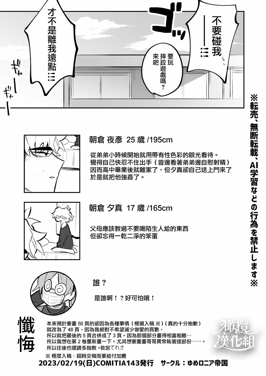 Yoi o Haramu Tasogare Doki | 黄昏之时孕育夜晚 - Page 43