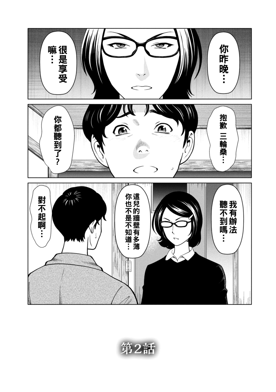 Hinodesou no Onna-tachi Ch. 1-5 - Page 23