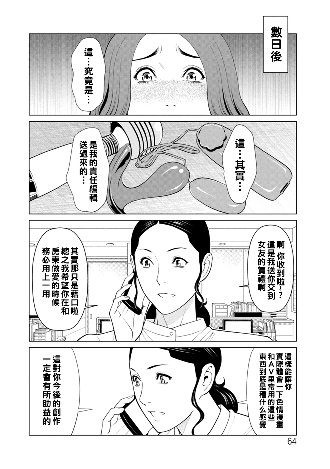 Hinodesou no Onna-tachi Ch. 1-5 - Page 62