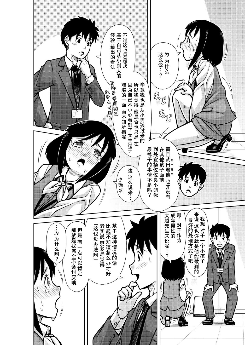 Omorashi Pinch! Elevator - Page 18
