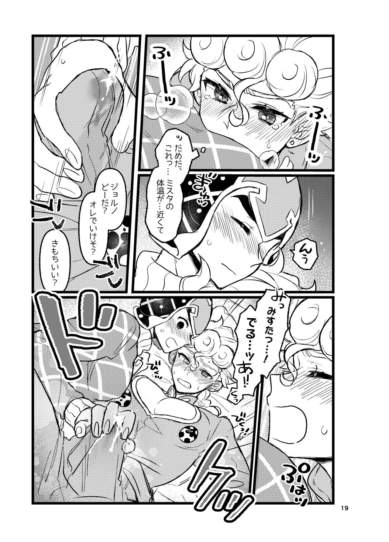 XX Nante Kowaku Nai! Zenpen - Page 18
