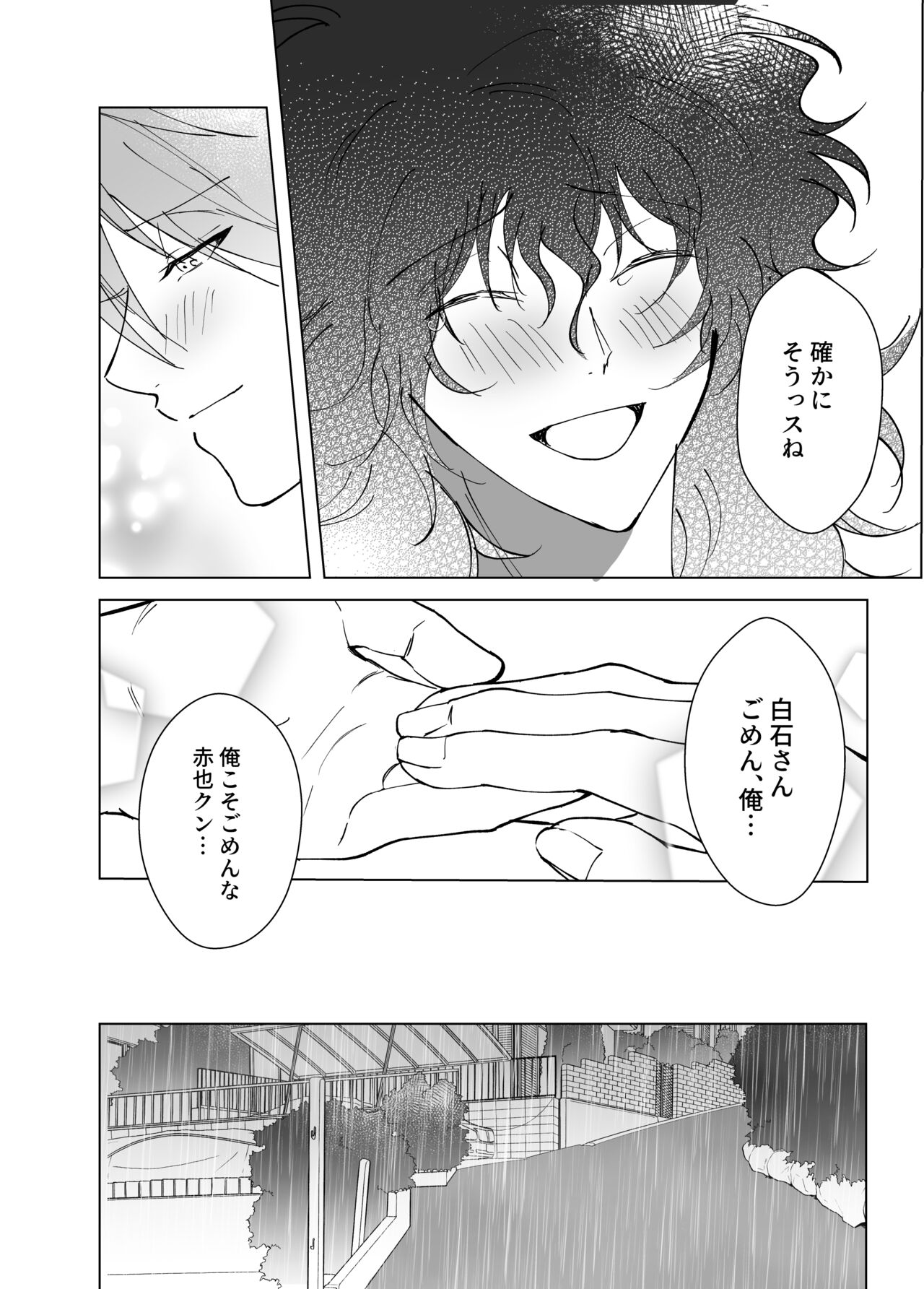 Kimi to Zutto Niji o Miyou. - Page 17