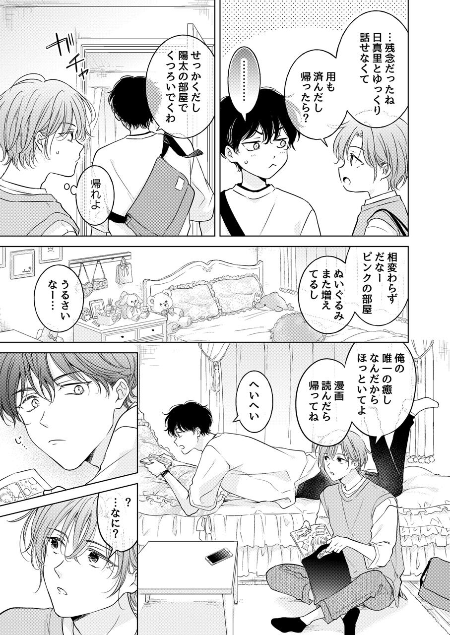 Seitenkan Appli no Tadashii Tsukaikata - Page 15