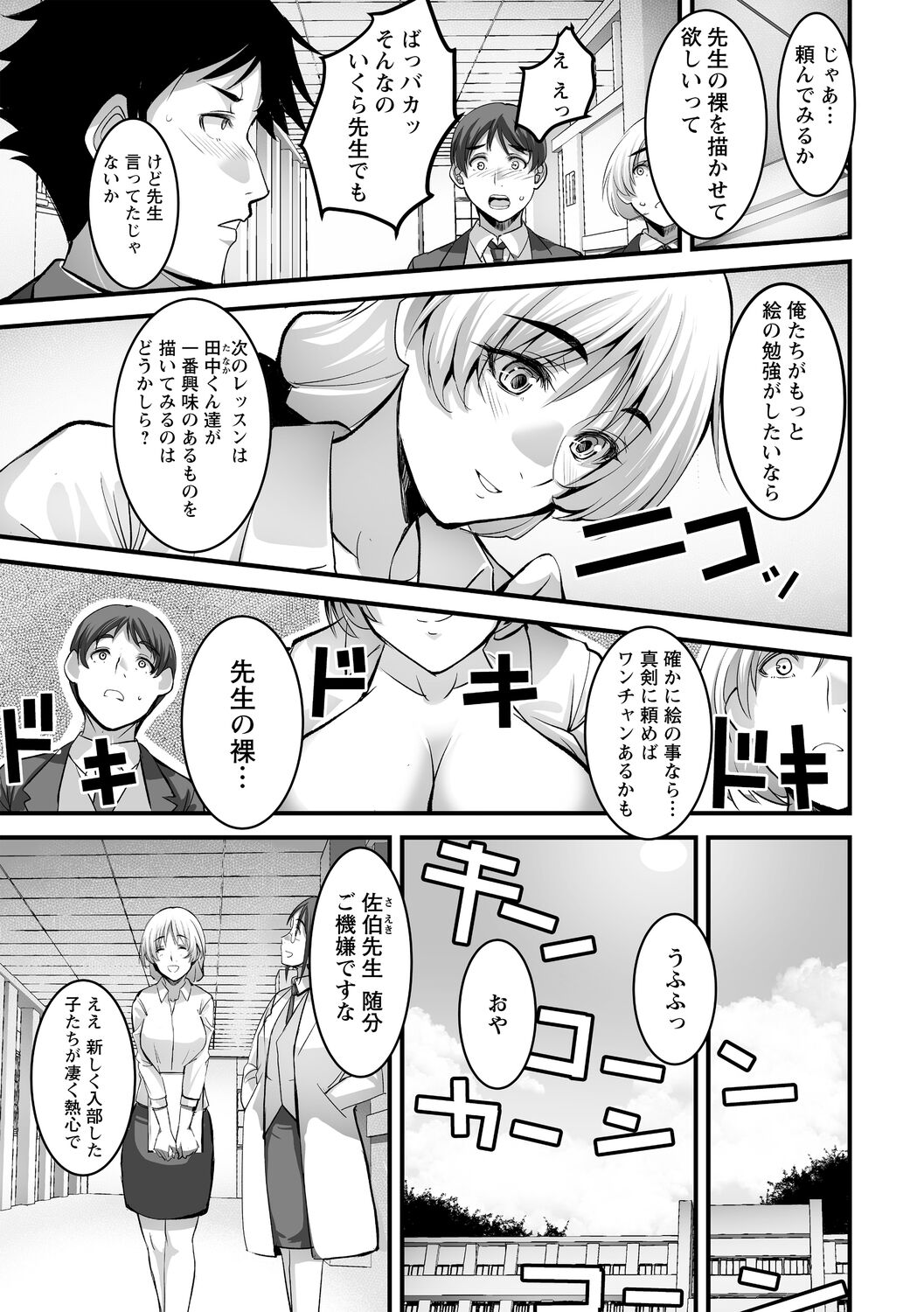 Shitoyaka na Kemono - Page 11