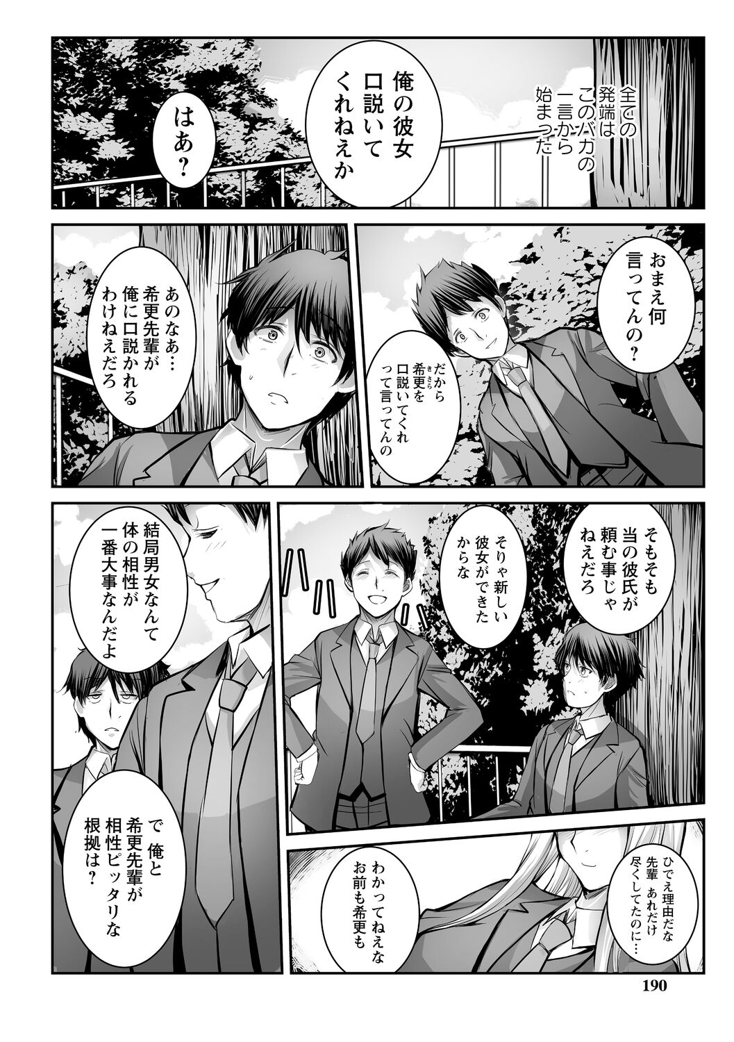 Shitoyaka na Kemono - Page 190