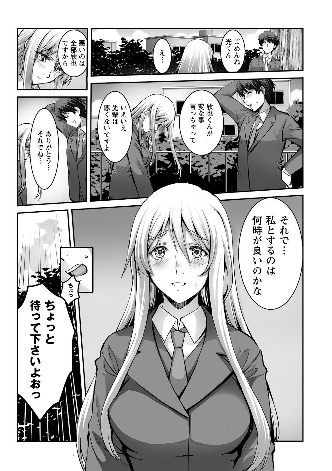 Shitoyaka na Kemono - Page 192