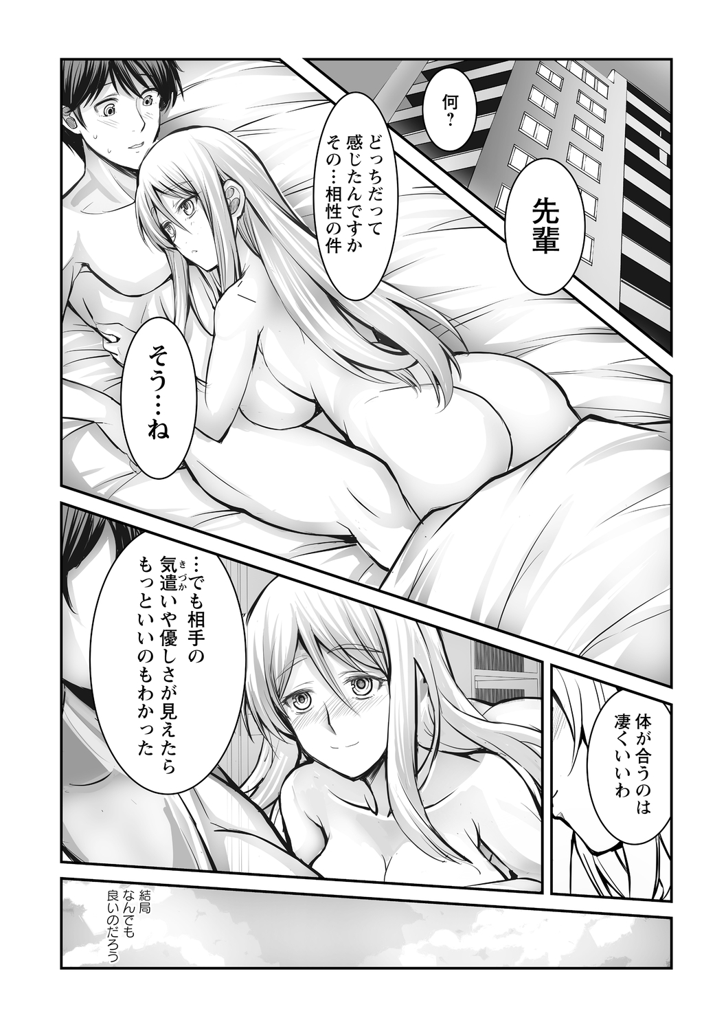 Shitoyaka na Kemono - Page 207