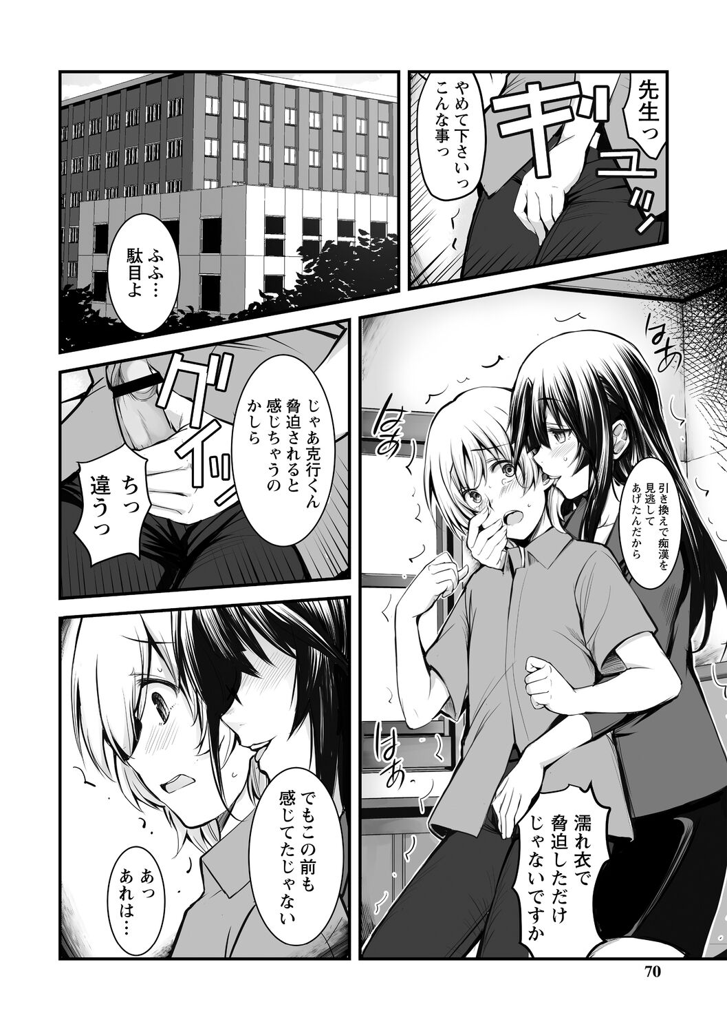 Shitoyaka na Kemono - Page 70