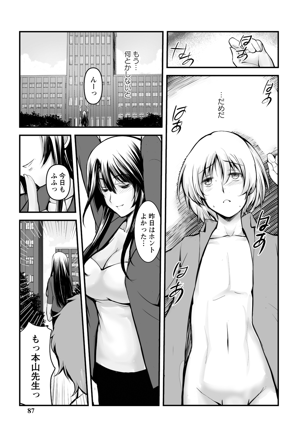 Shitoyaka na Kemono - Page 87