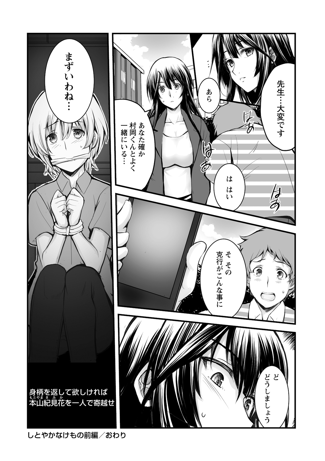 Shitoyaka na Kemono - Page 88