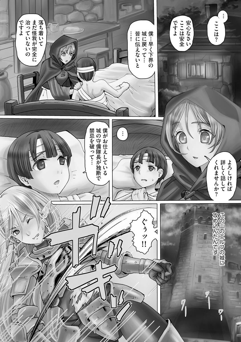 Ryoujoku ni Oboreru On'na-tachi - Page 175