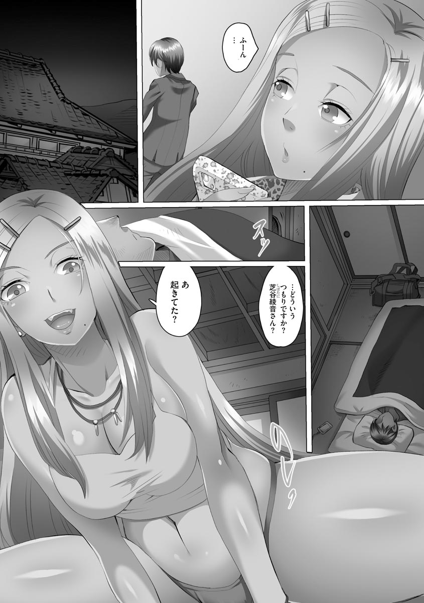 Ryoujoku ni Oboreru On'na-tachi - Page 33