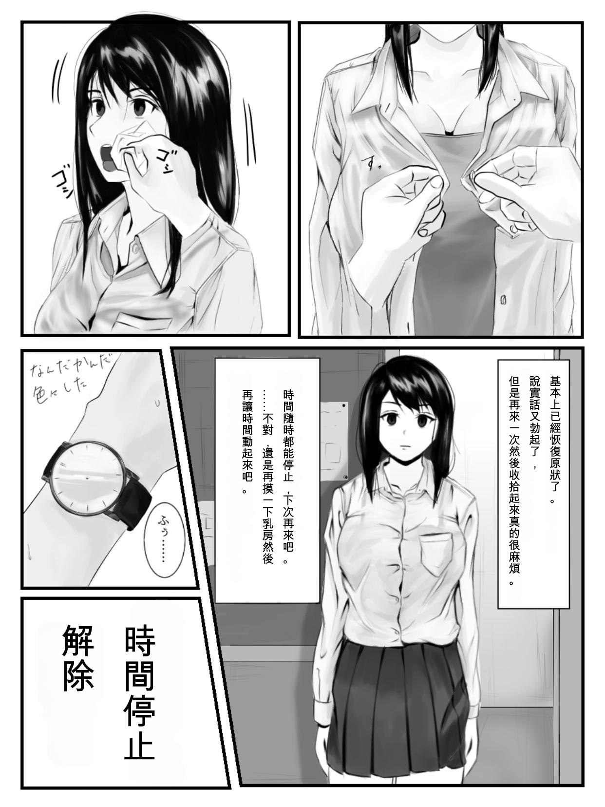 Hokago Jikan Teishi - Page 15