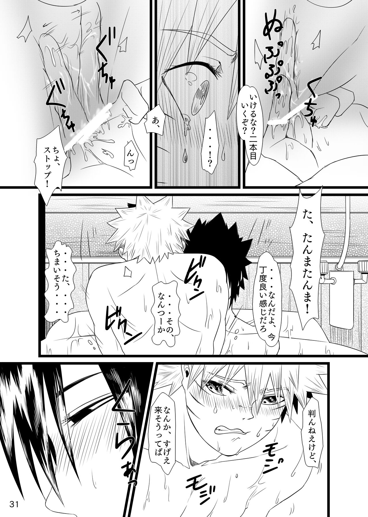 Omae ni Egao wa Niawanai - Page 32