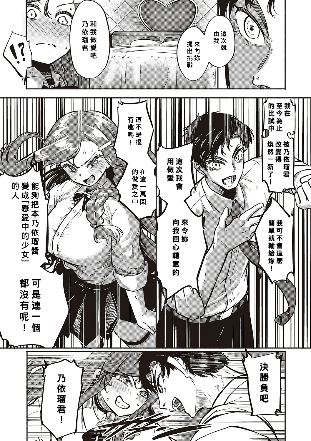10,000 Bon no Gomu - Page 24