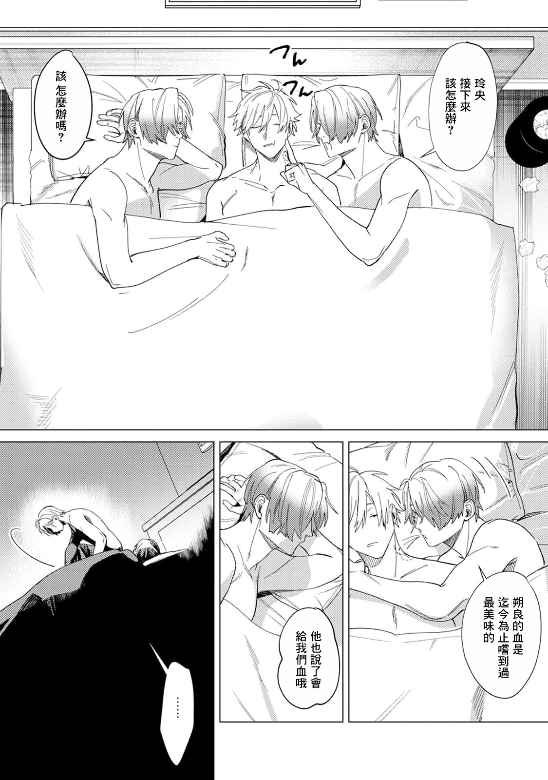 Yoru ga Akeru Toki 1 - Page 29