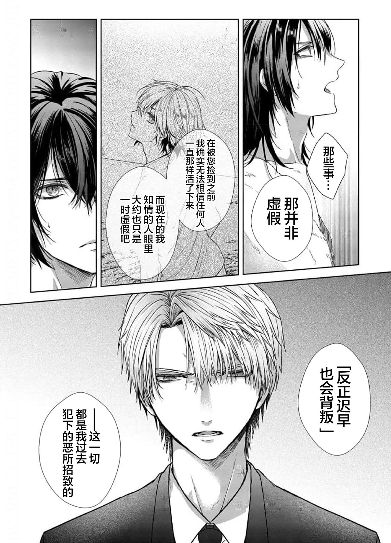 Sajou no Chou wa Torawaretai | 沙漠之蝶意欲被捕 - Page 166