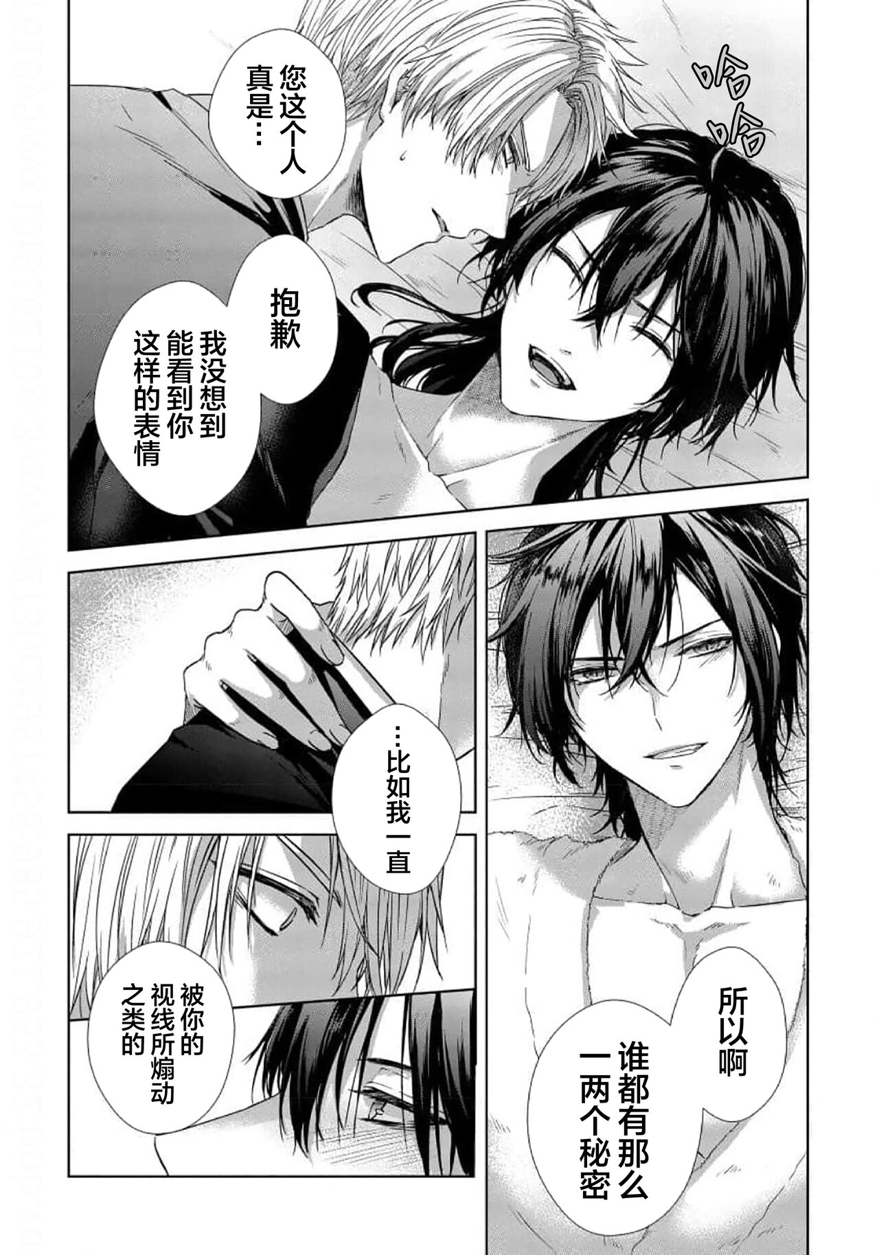 Sajou no Chou wa Torawaretai | 沙漠之蝶意欲被捕 - Page 172