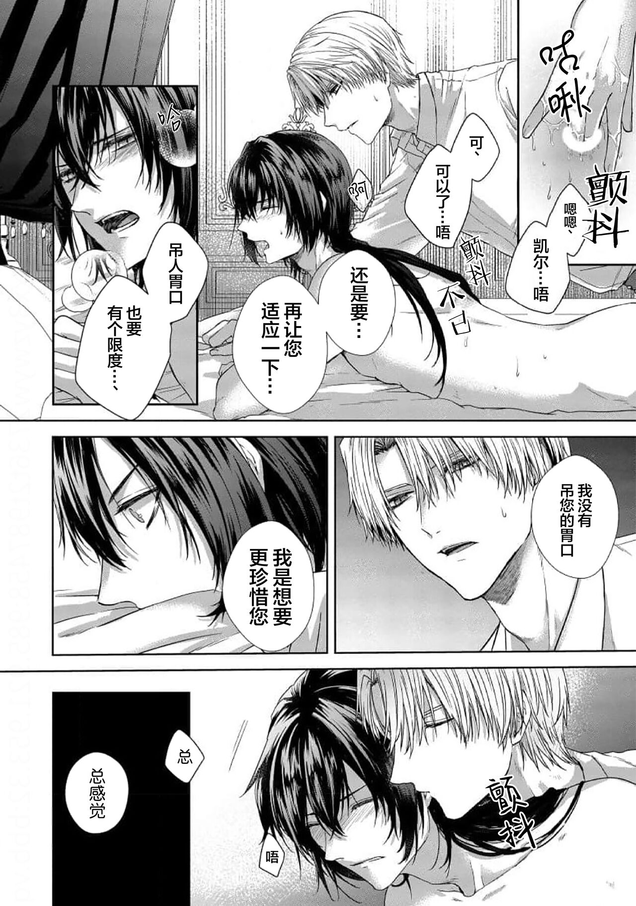 Sajou no Chou wa Torawaretai | 沙漠之蝶意欲被捕 - Page 175