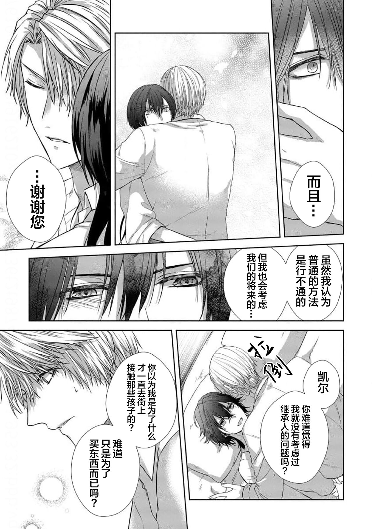 Sajou no Chou wa Torawaretai | 沙漠之蝶意欲被捕 - Page 186