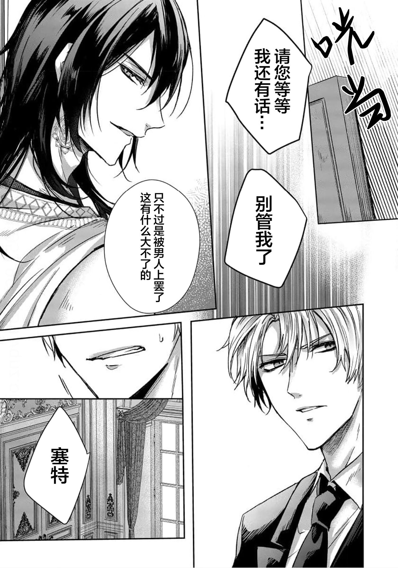 Sajou no Chou wa Torawaretai | 沙漠之蝶意欲被捕 - Page 19