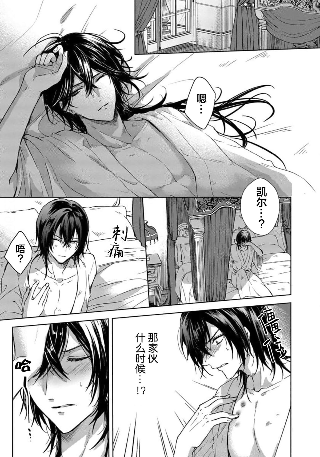Sajou no Chou wa Torawaretai | 沙漠之蝶意欲被捕 - Page 31