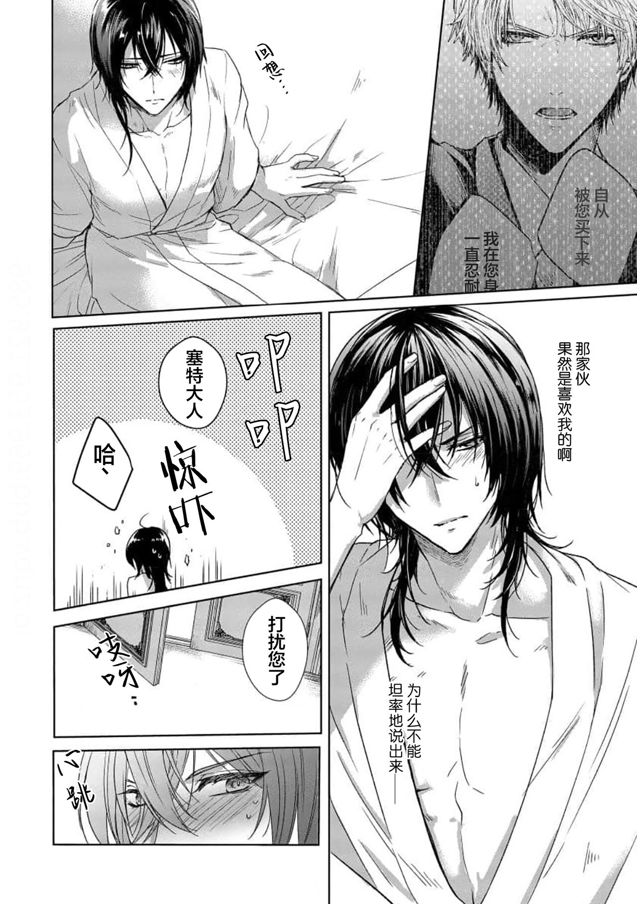 Sajou no Chou wa Torawaretai | 沙漠之蝶意欲被捕 - Page 32