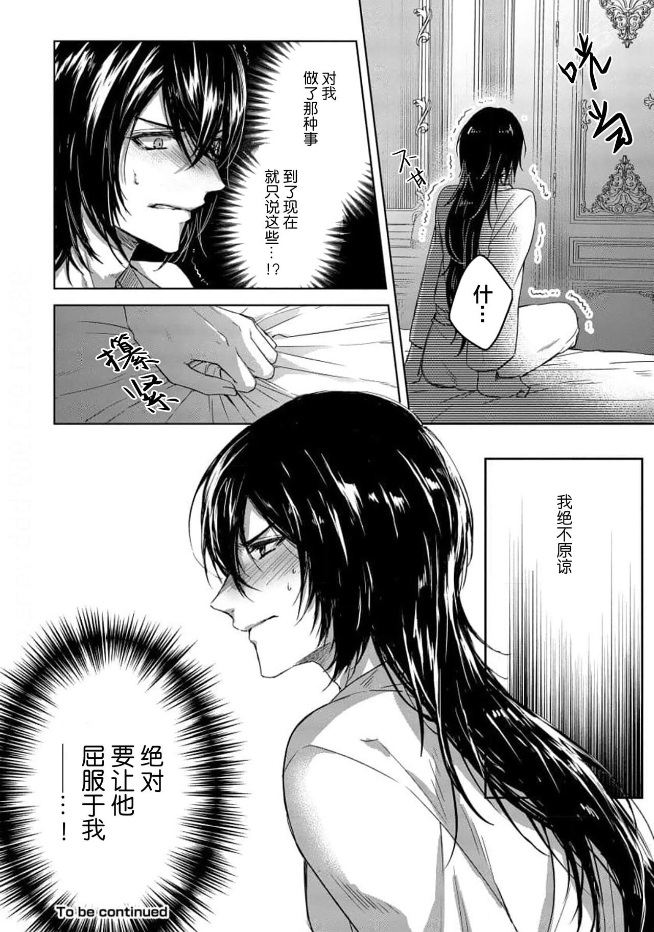 Sajou no Chou wa Torawaretai | 沙漠之蝶意欲被捕 - Page 34