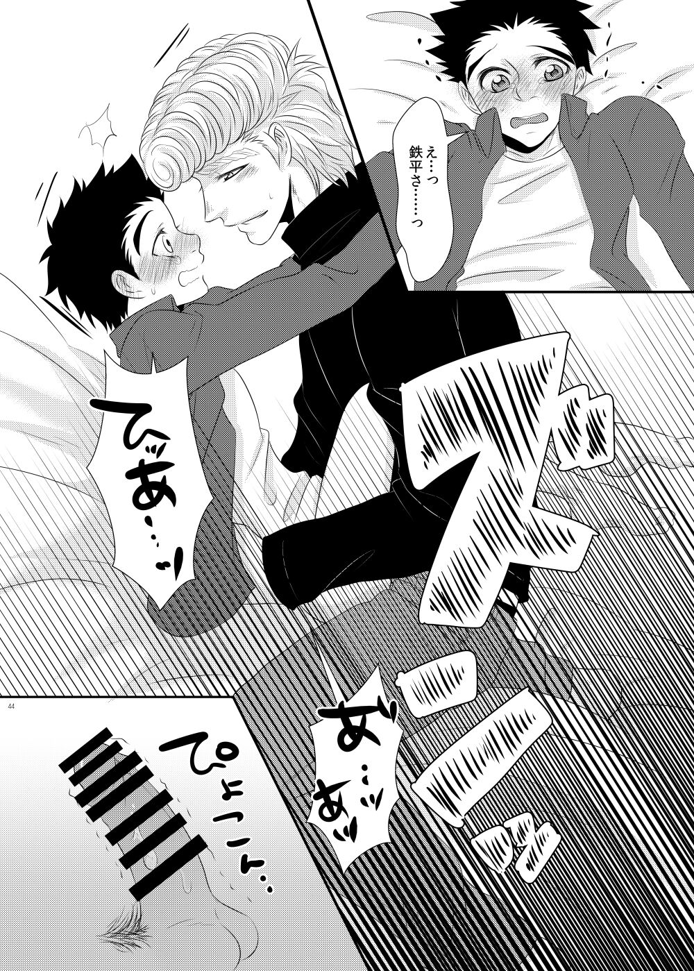Kuzu de Gomen ne - Page 43