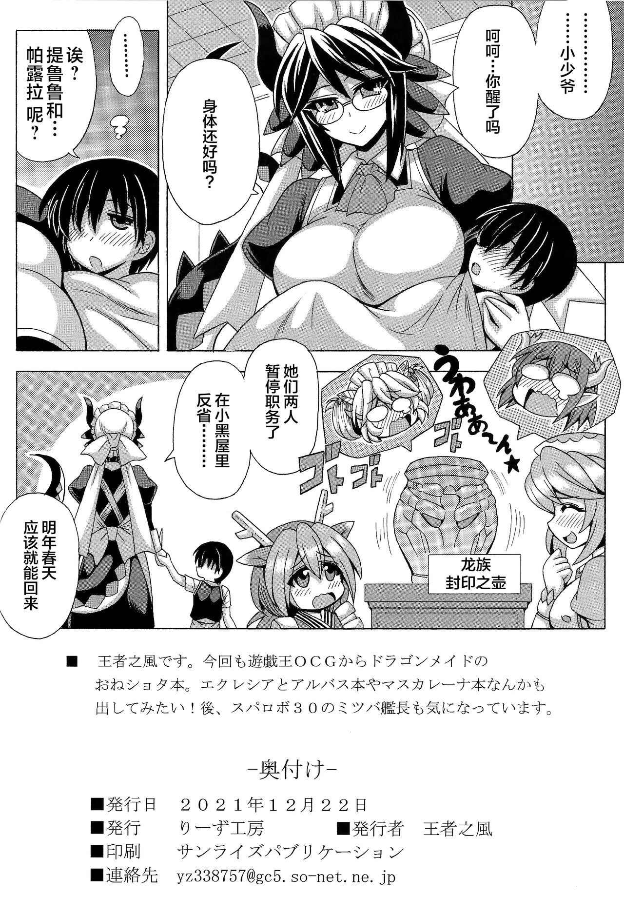 Doutei Bocchan to Dragon Maid no Fudeoroshi - Page 21