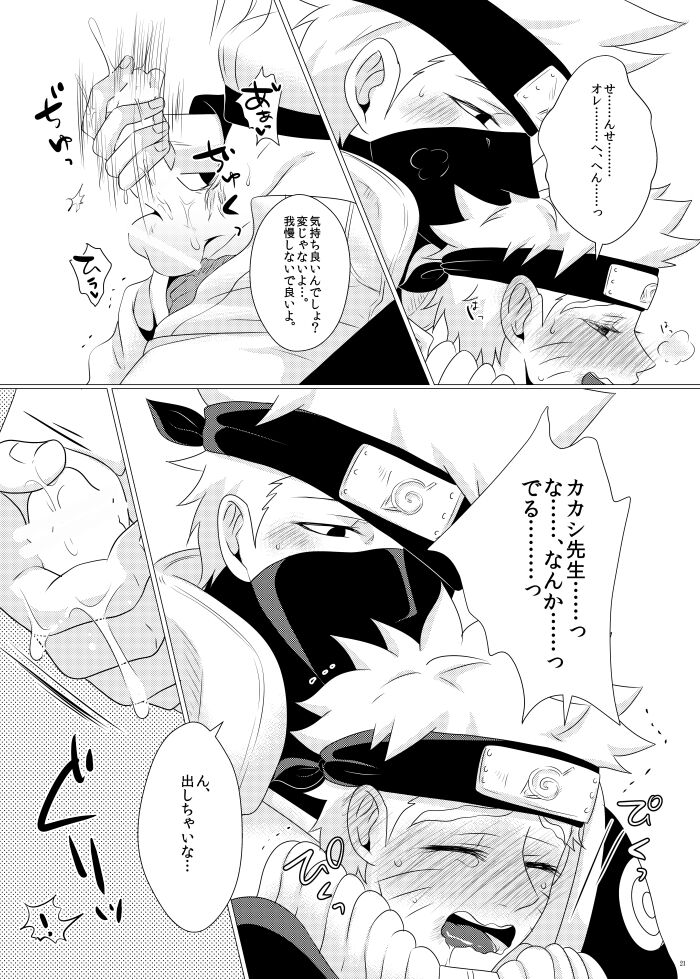 Ore to Sensei no Himegoto - Page 19