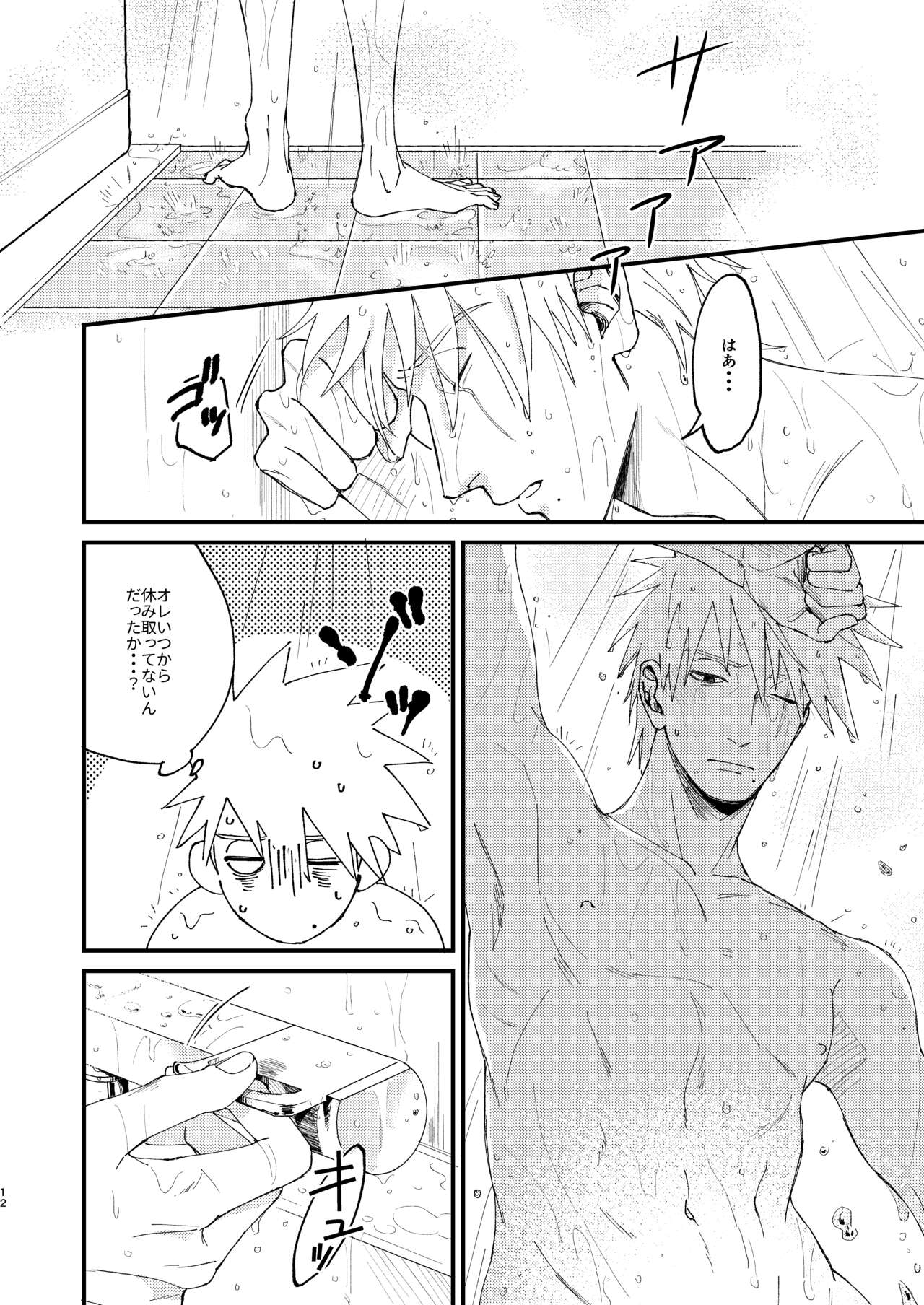 Ookami wa Hitsuji no Yume o Miru - Page 11