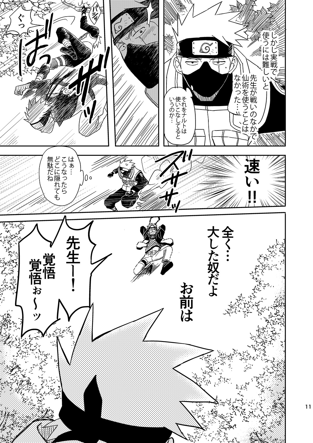 Mirai Kara no Houmonsha 3 - Page 10