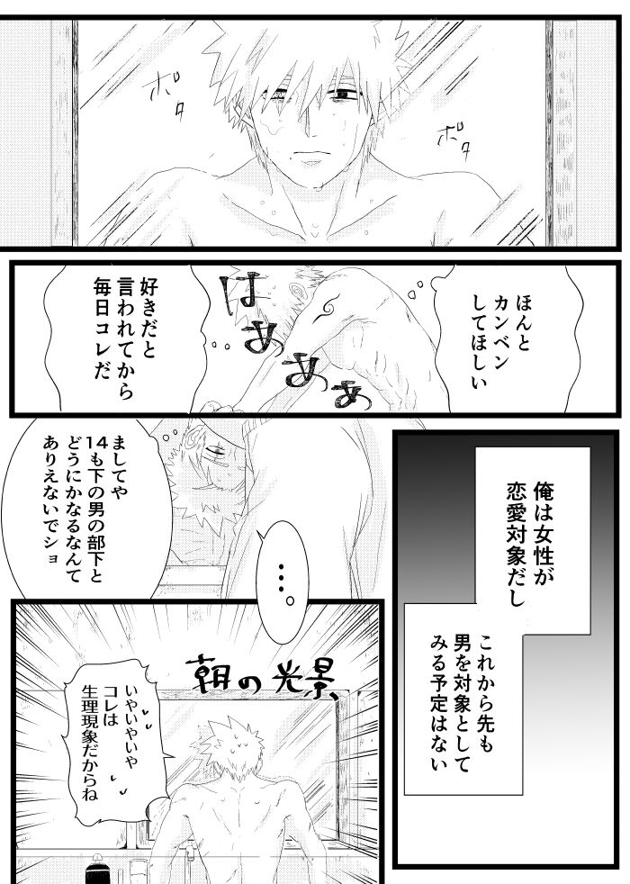 Urakou - Page 18