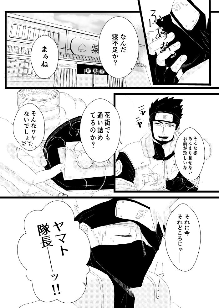 Urakou - Page 19