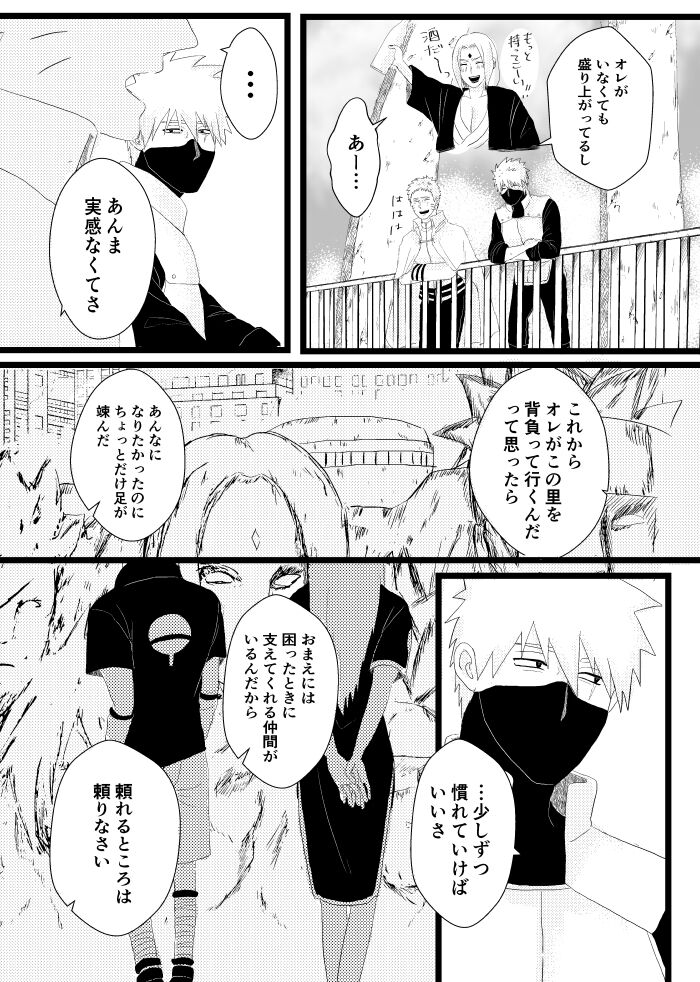 Urakou - Page 52