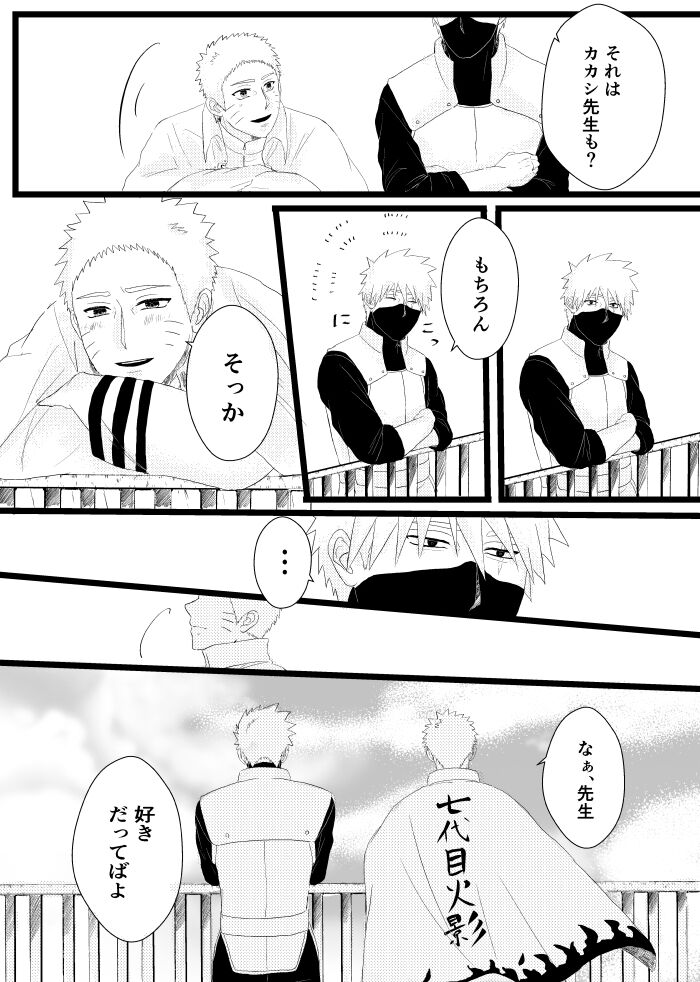 Urakou - Page 53