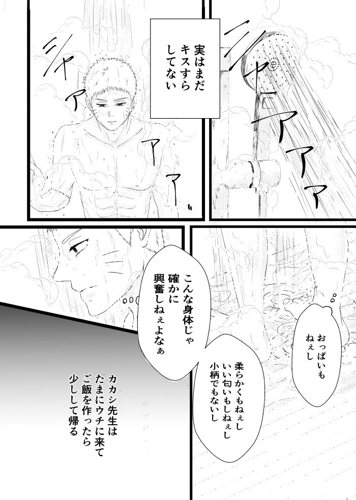 Urakou - Page 66