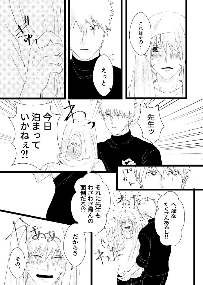 Urakou - Page 70