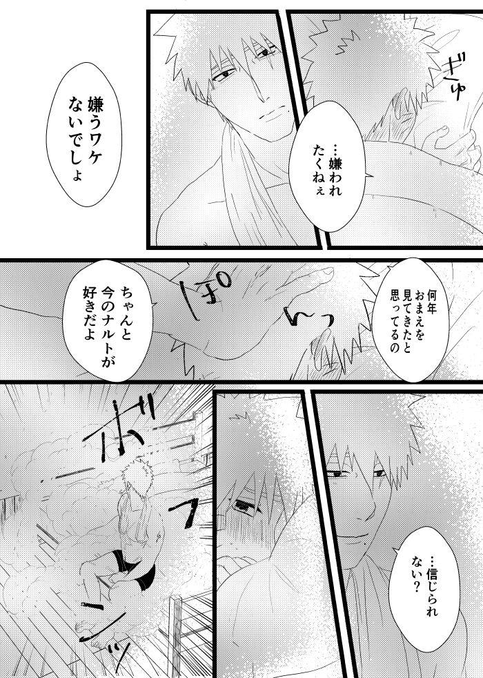 Urakou - Page 73