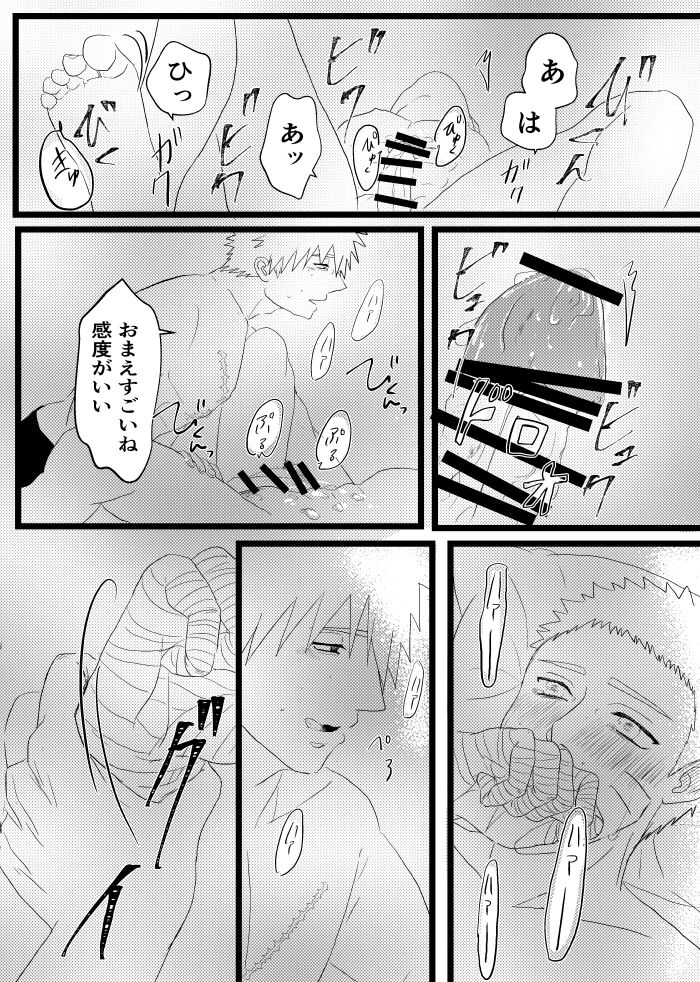 Urakou - Page 82