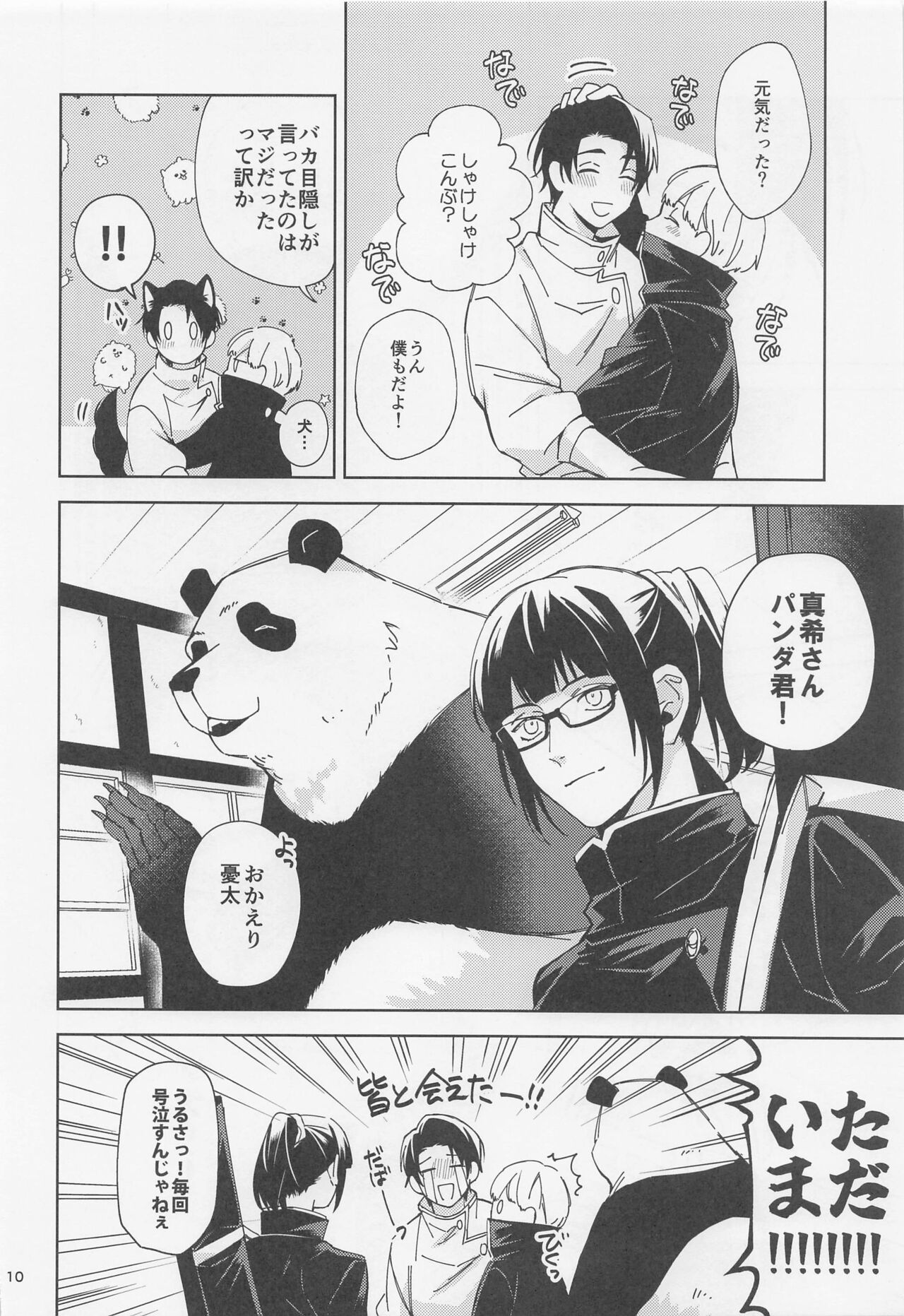 Ohitori Asobi ︎ - Page 9